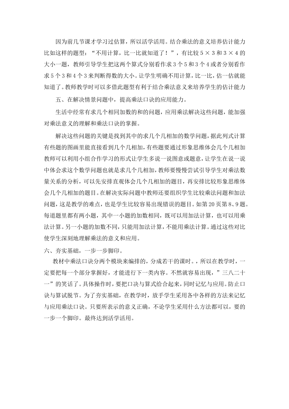 浅谈乘法口诀教学的有效策略2_第3页