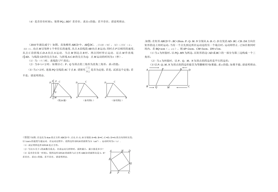四边形与动点_第2页
