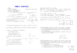 四边形与动点
