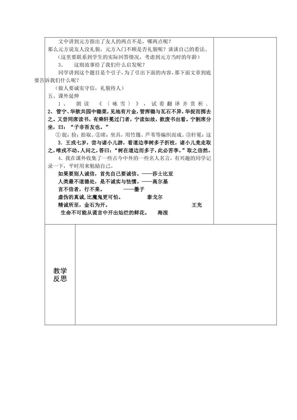 陈太丘与友期_第2页