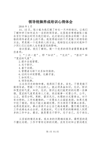 领导统御养成培训心得体会