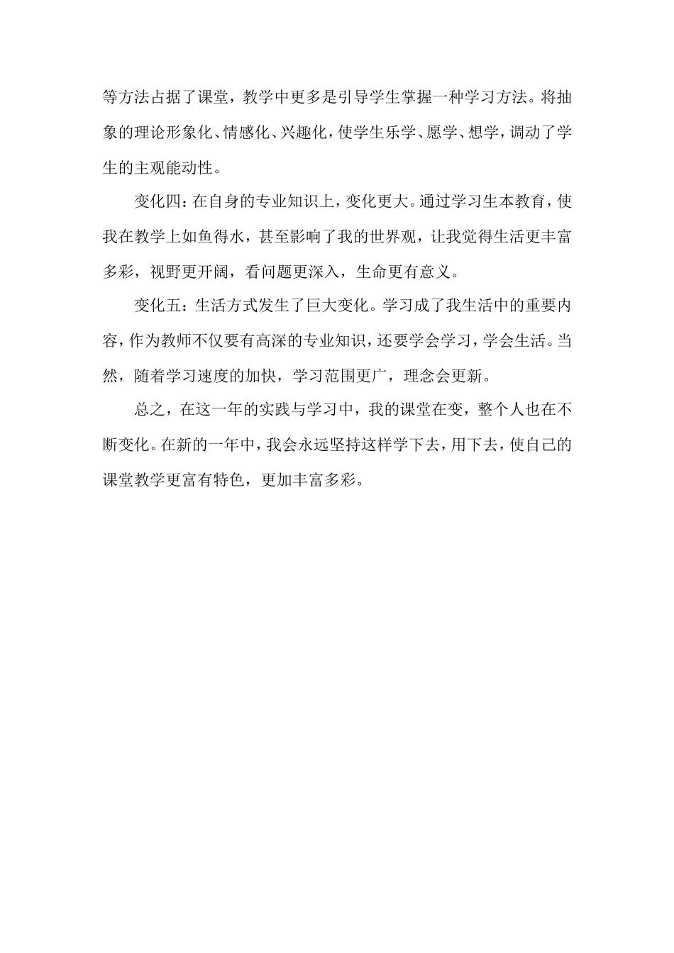 我的生本课堂_第2页
