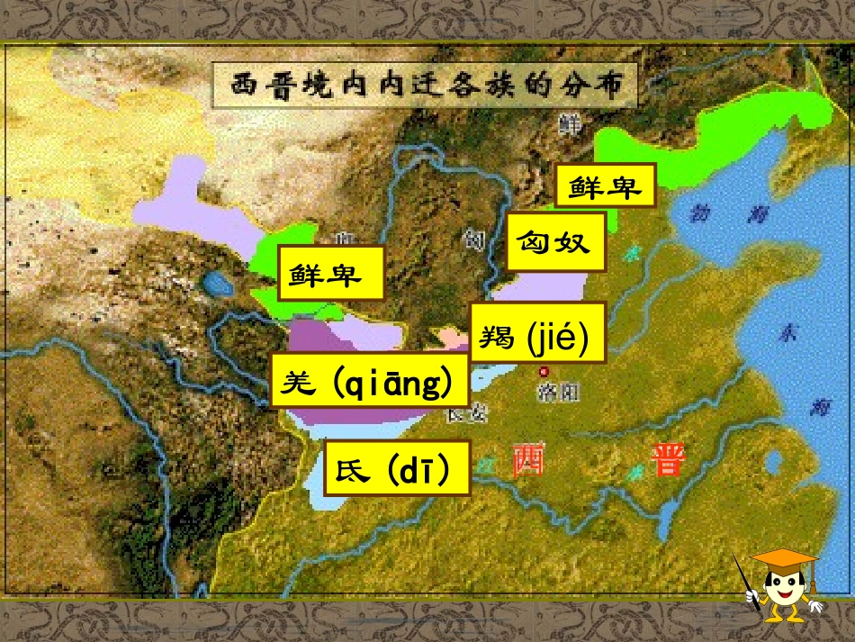 张爱麾第20课人教版七年级历史上册-副本_第2页
