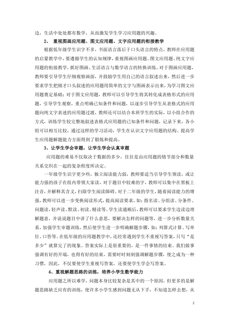 低年级应用题教学的探讨与分析_第2页