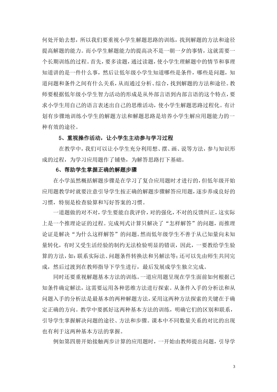 低年级应用题教学的探讨与分析_第3页