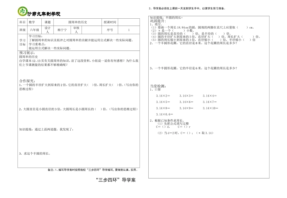 圆周率的历史_第1页