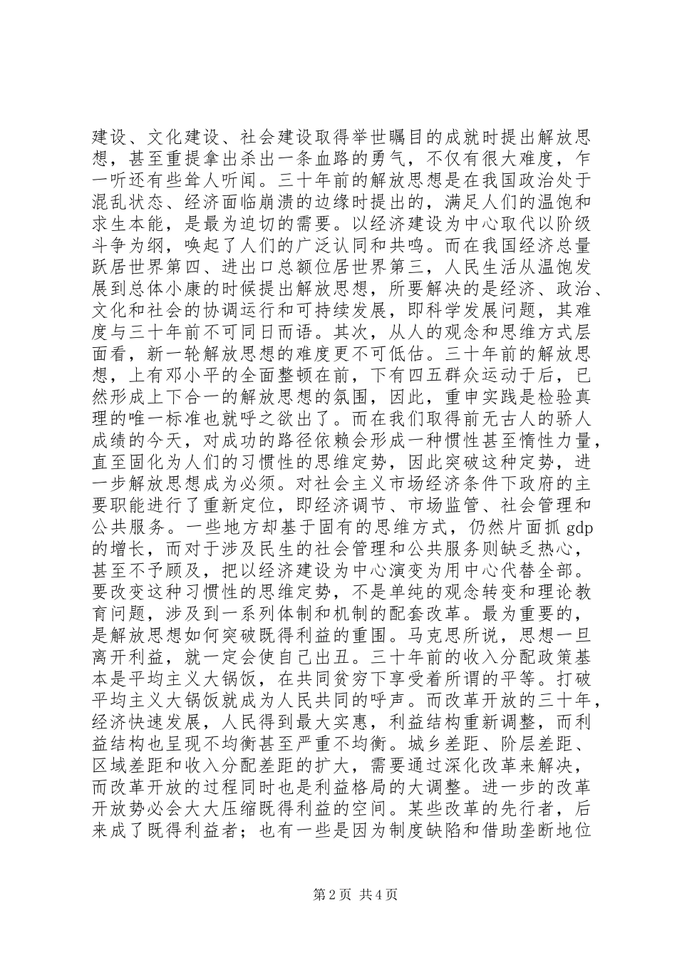 解放思想心得体会：科学发展必须进一步解放思想_第2页