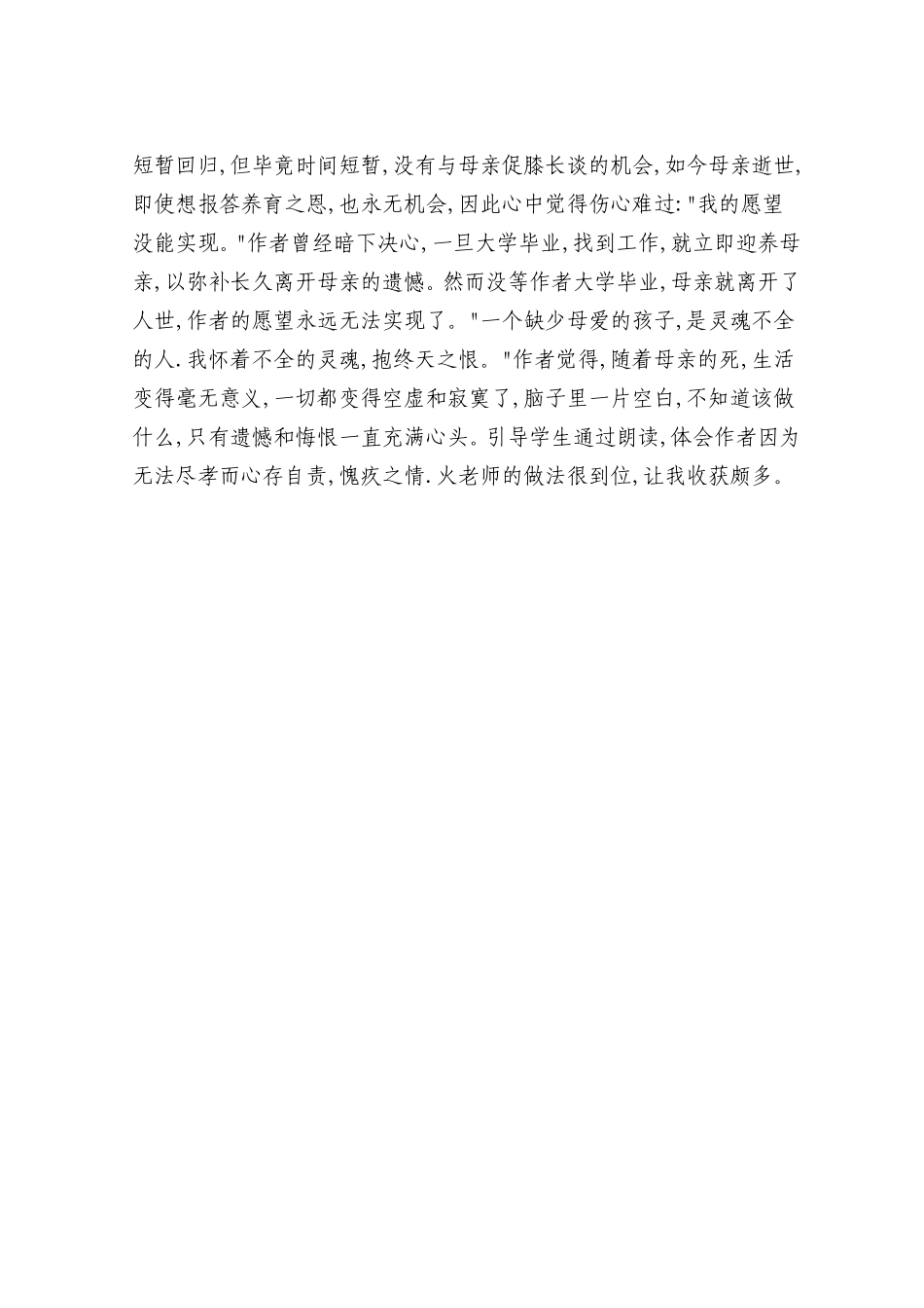 怀念母亲评课报告_第2页