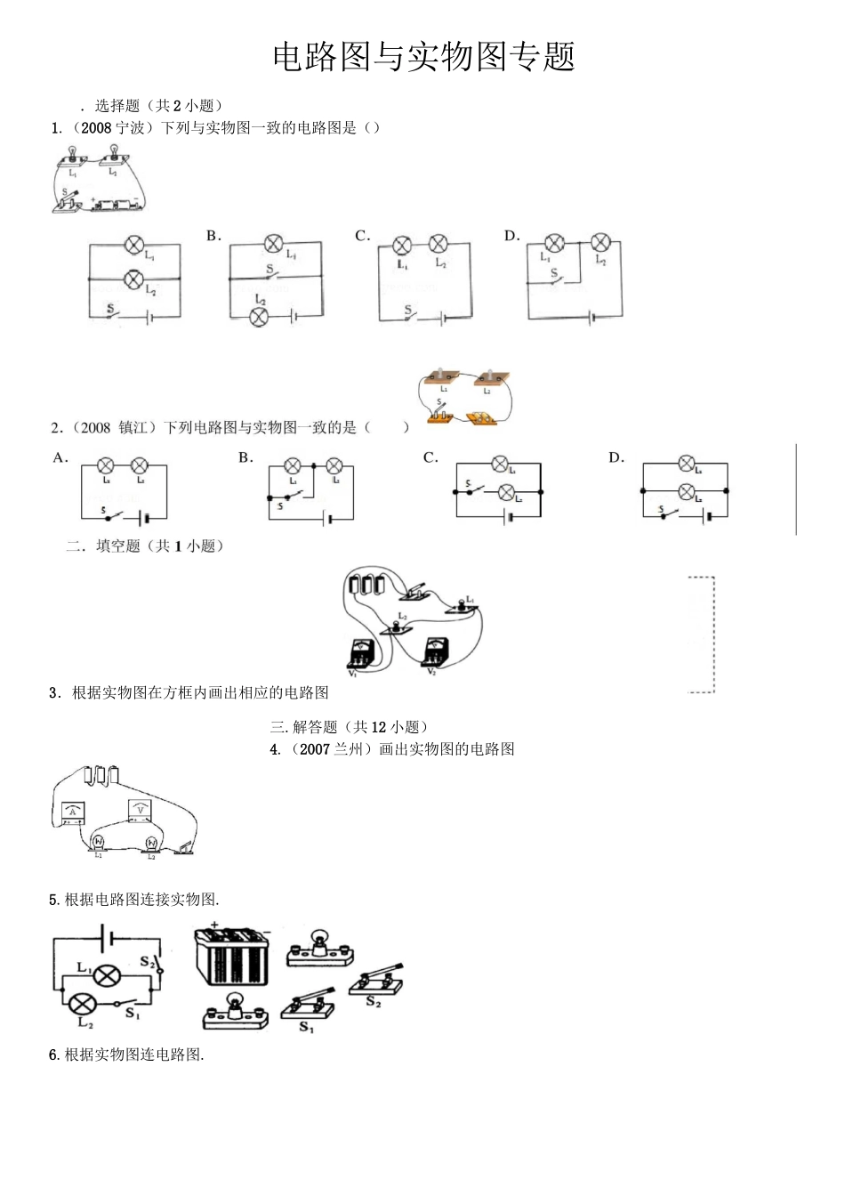 电路图与实物图专题_第1页