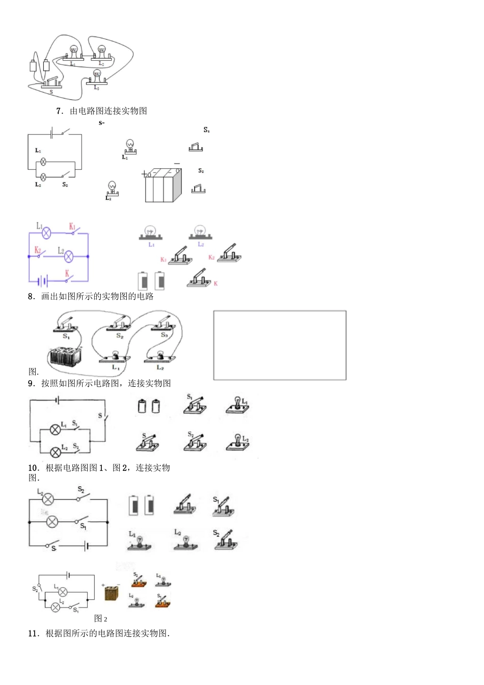 电路图与实物图专题_第2页