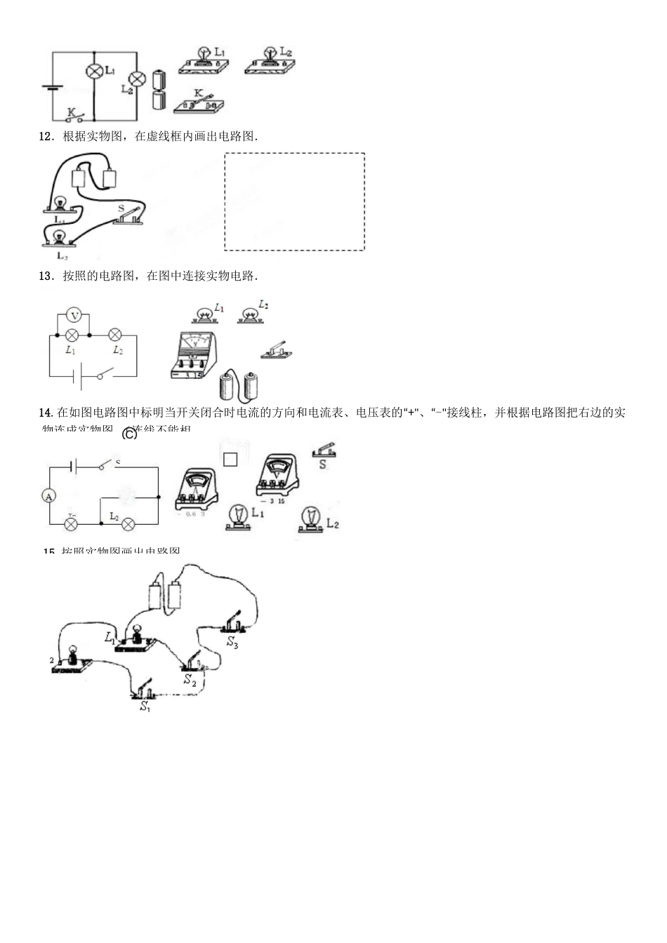 电路图与实物图专题_第3页