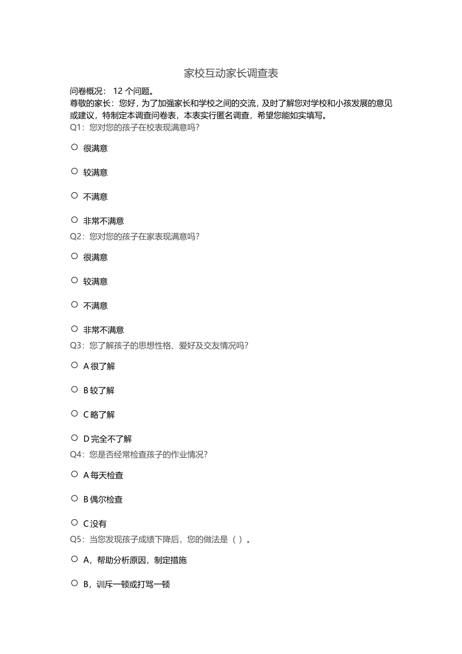 家校互动家长调查表（李陈梅）_第1页