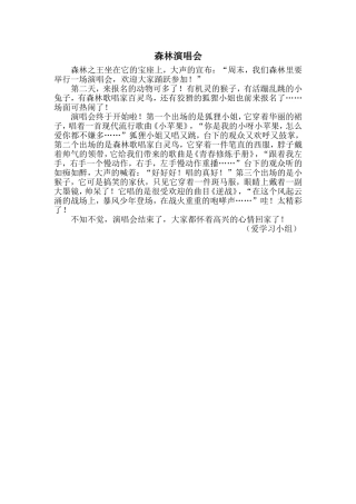 森林演唱会（3）