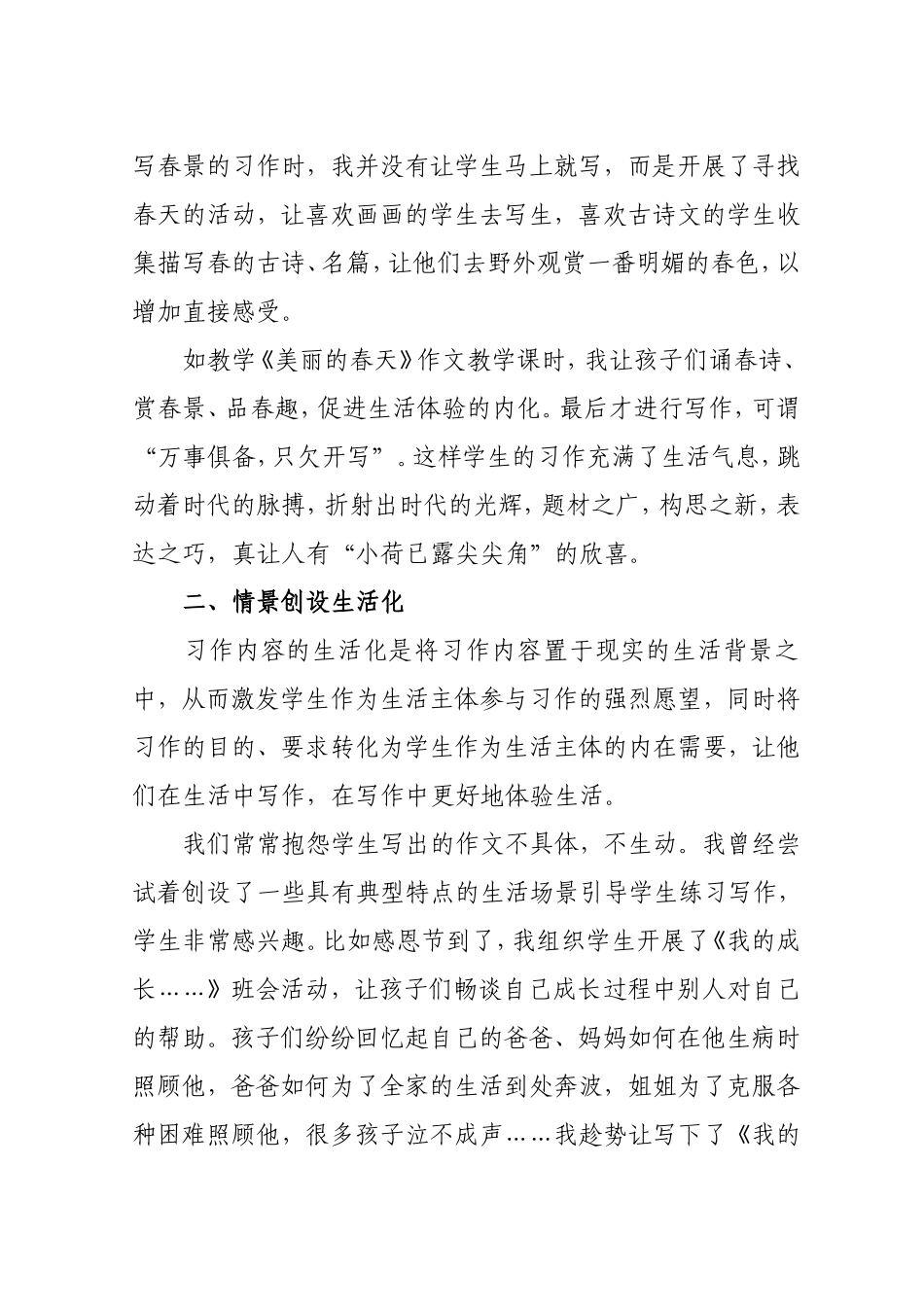 小学作文教学生活化_第2页