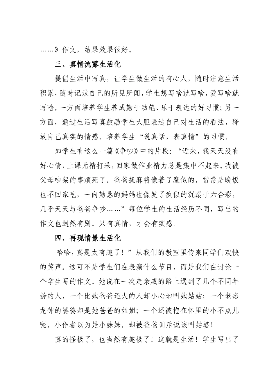 小学作文教学生活化_第3页