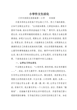 小学作文教学生活化