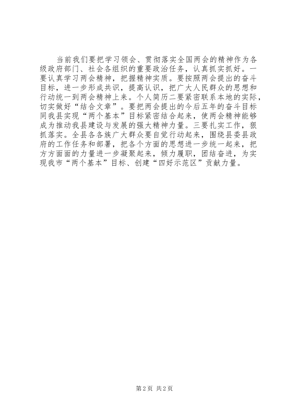 XX年机关党员学习两会心得体会范文_第2页
