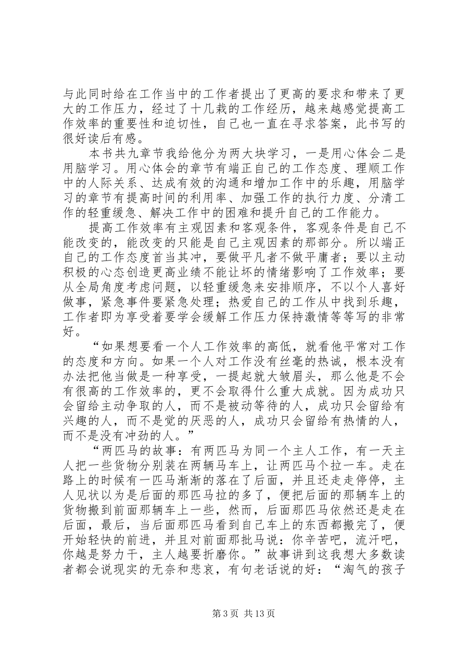 学习《如何提高自己的工作效率》的体会_第3页
