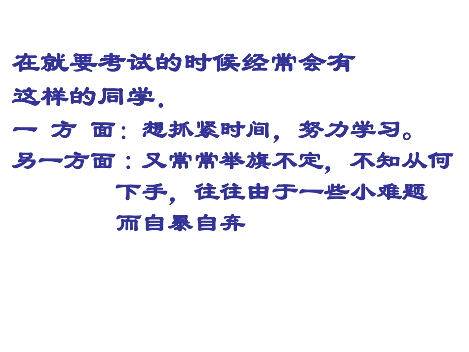 学习计划的重要性主题班会_第2页