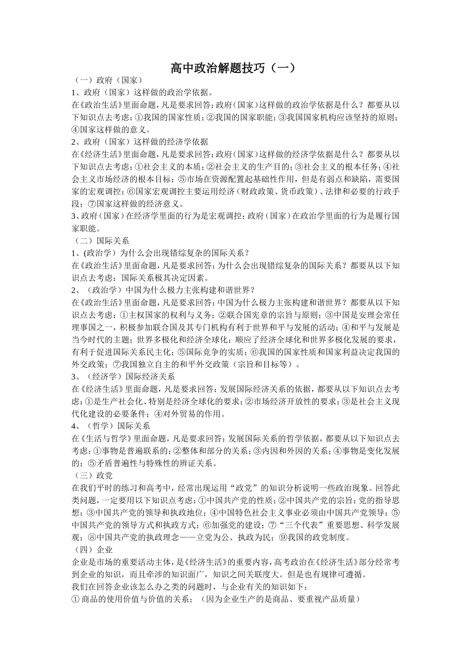 高中政治解题技巧一_第1页