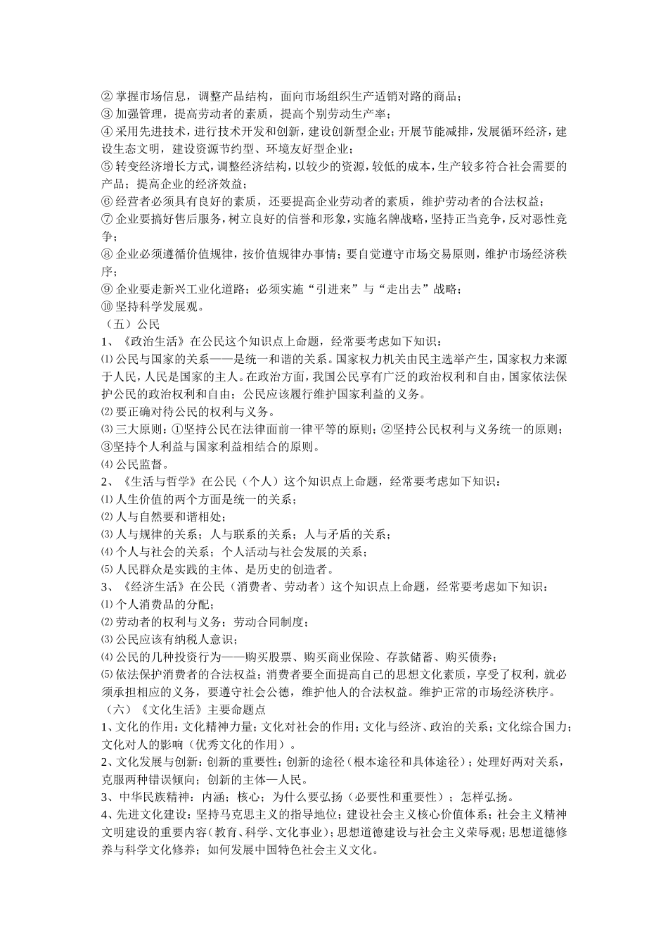 高中政治解题技巧一_第2页