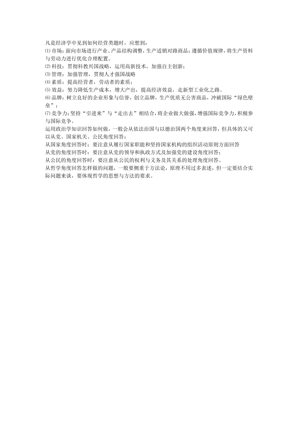 高中政治解题技巧一_第3页