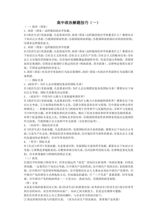 高中政治解题技巧一