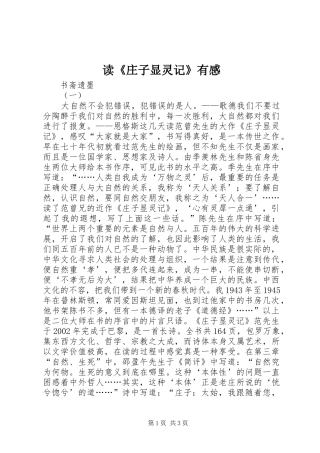 读《庄子显灵记》有感