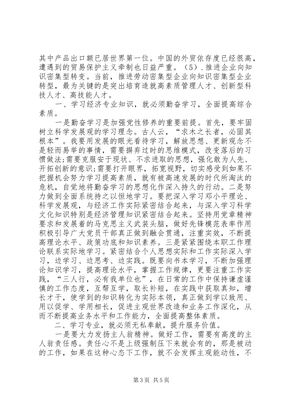经济类继续教育学习体会_第3页