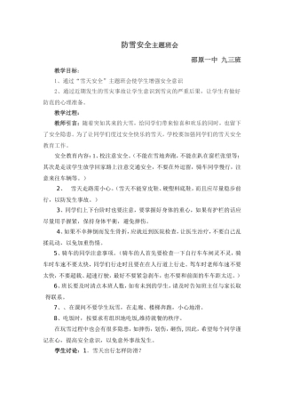防雪安全班会