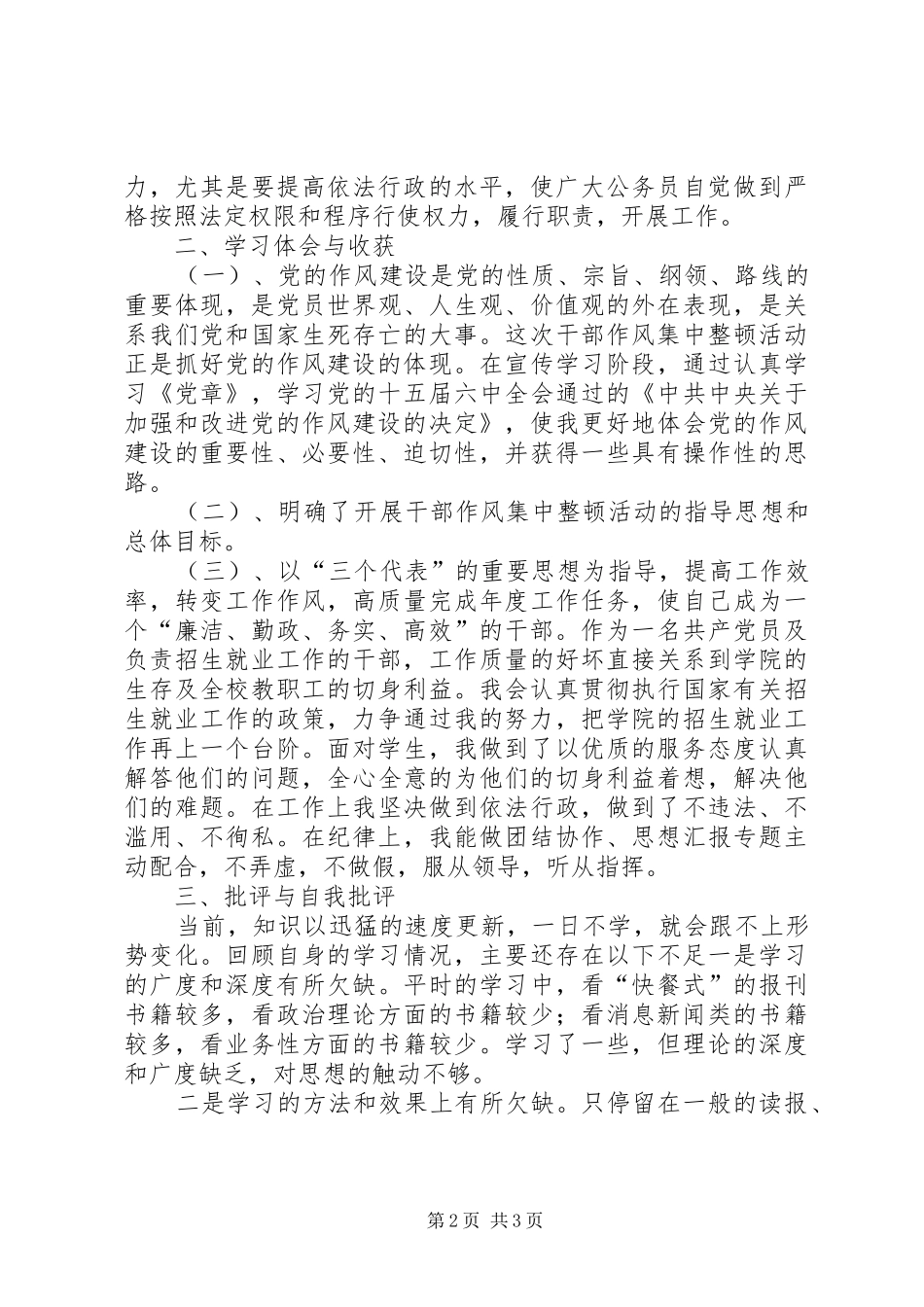 优秀心得体会范文：转变工作作风，切实提高工作效能心得体会_第2页