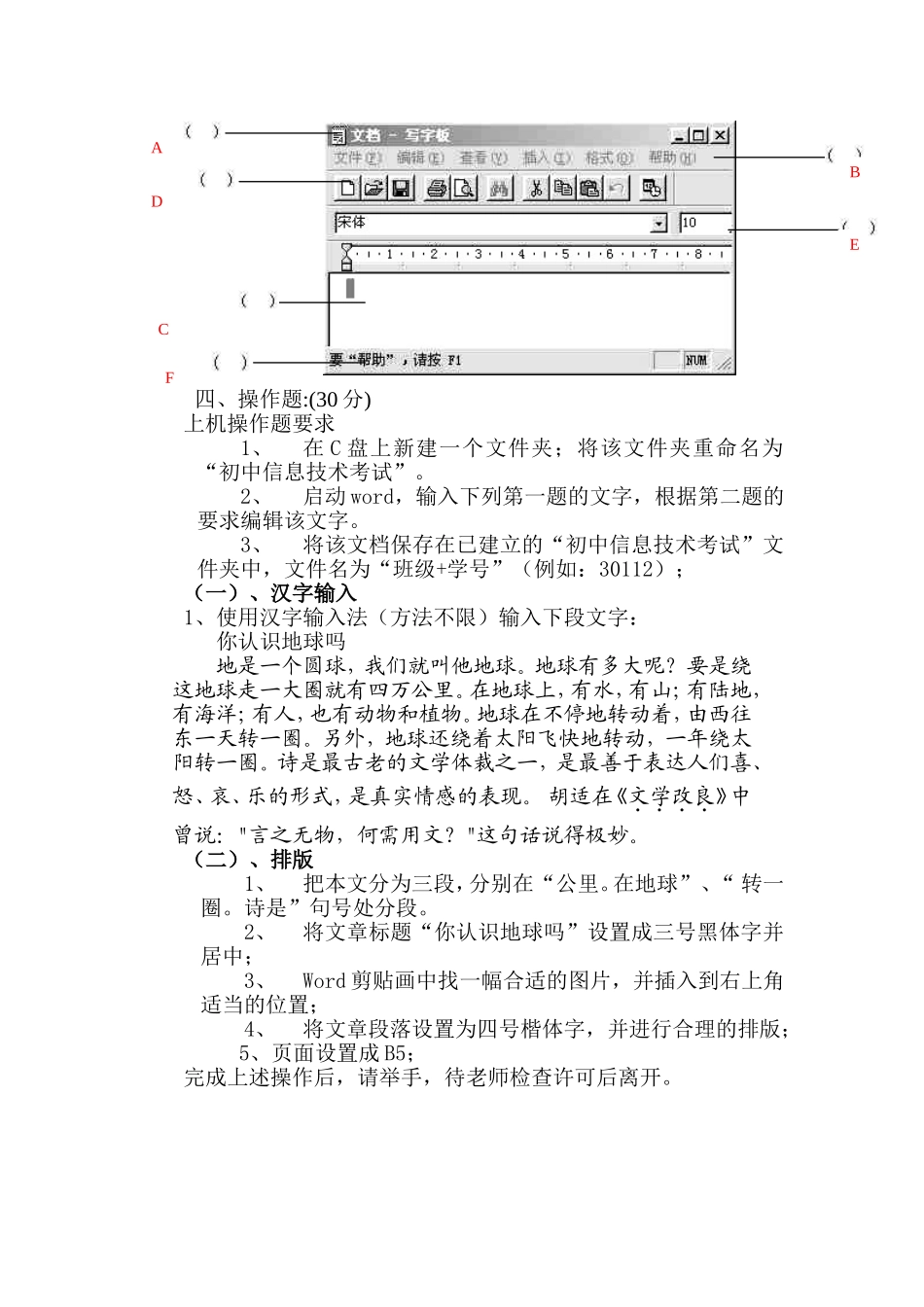 张崾先镇学校七年级信息技术测试题_第3页