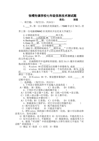 张崾先镇学校七年级信息技术测试题