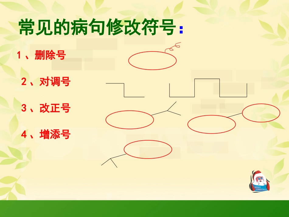 小学修改病句课件 (2)_第2页