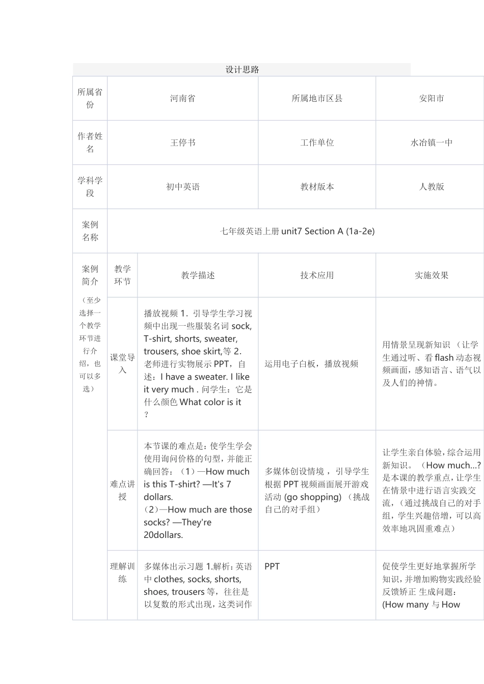 应用技术优化课堂教学案例 (2)_第1页