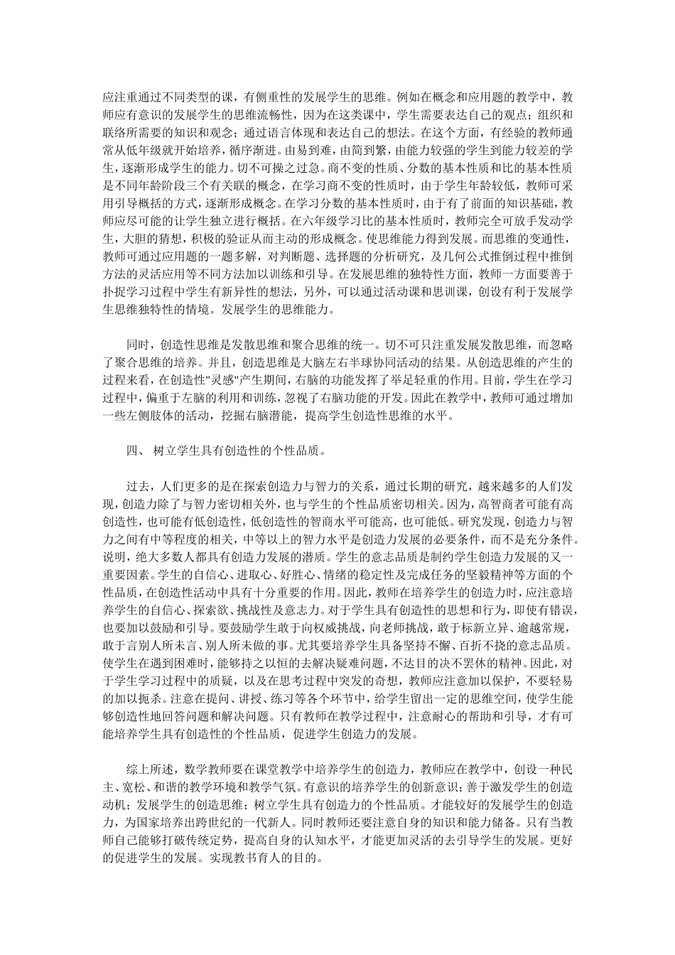 浅谈数学课堂教学中创造力的培养_第3页