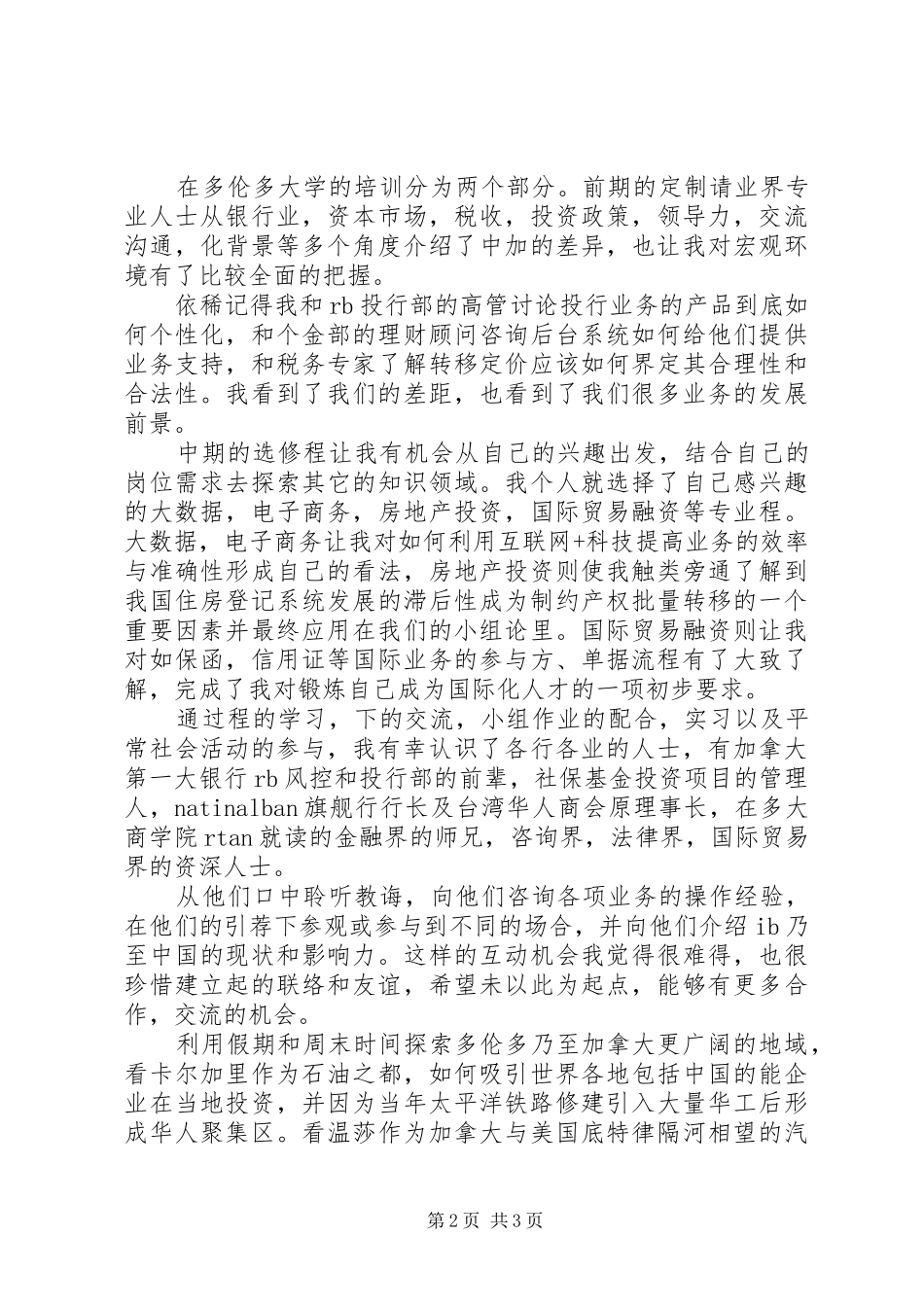工行国际化人才培训体会范文_第2页