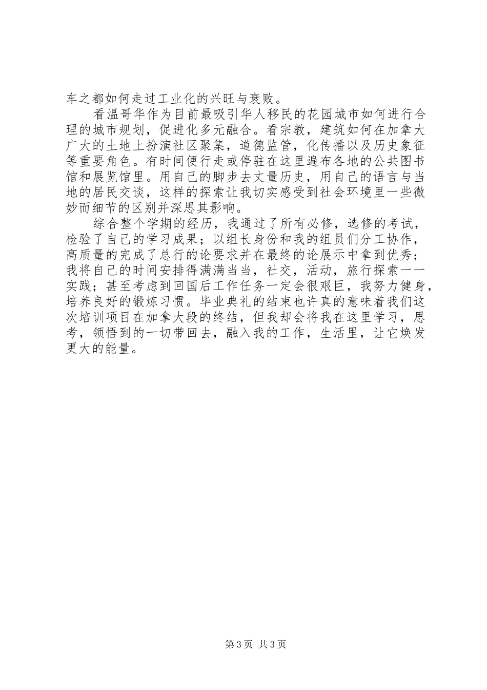 工行国际化人才培训体会范文_第3页