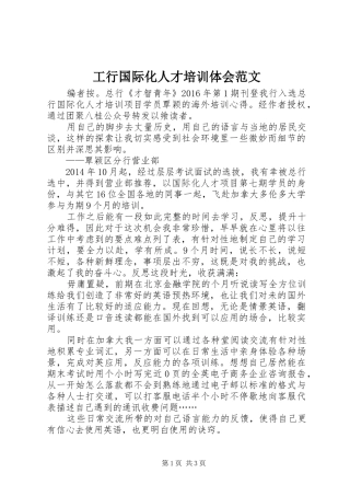 工行国际化人才培训体会范文