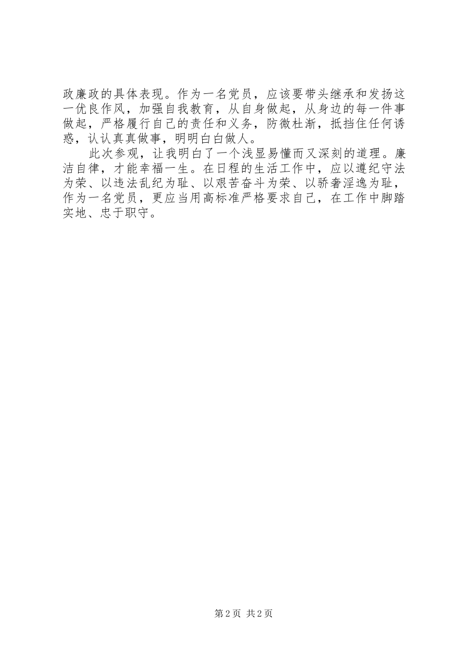 参观“反腐倡廉警示教育基地”有感_第2页