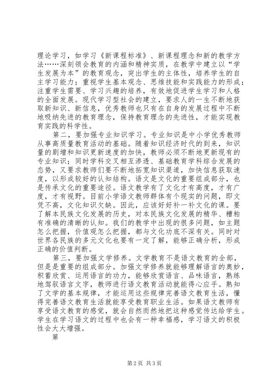 学习《网络学习与教师专业发展》心得体会_第2页