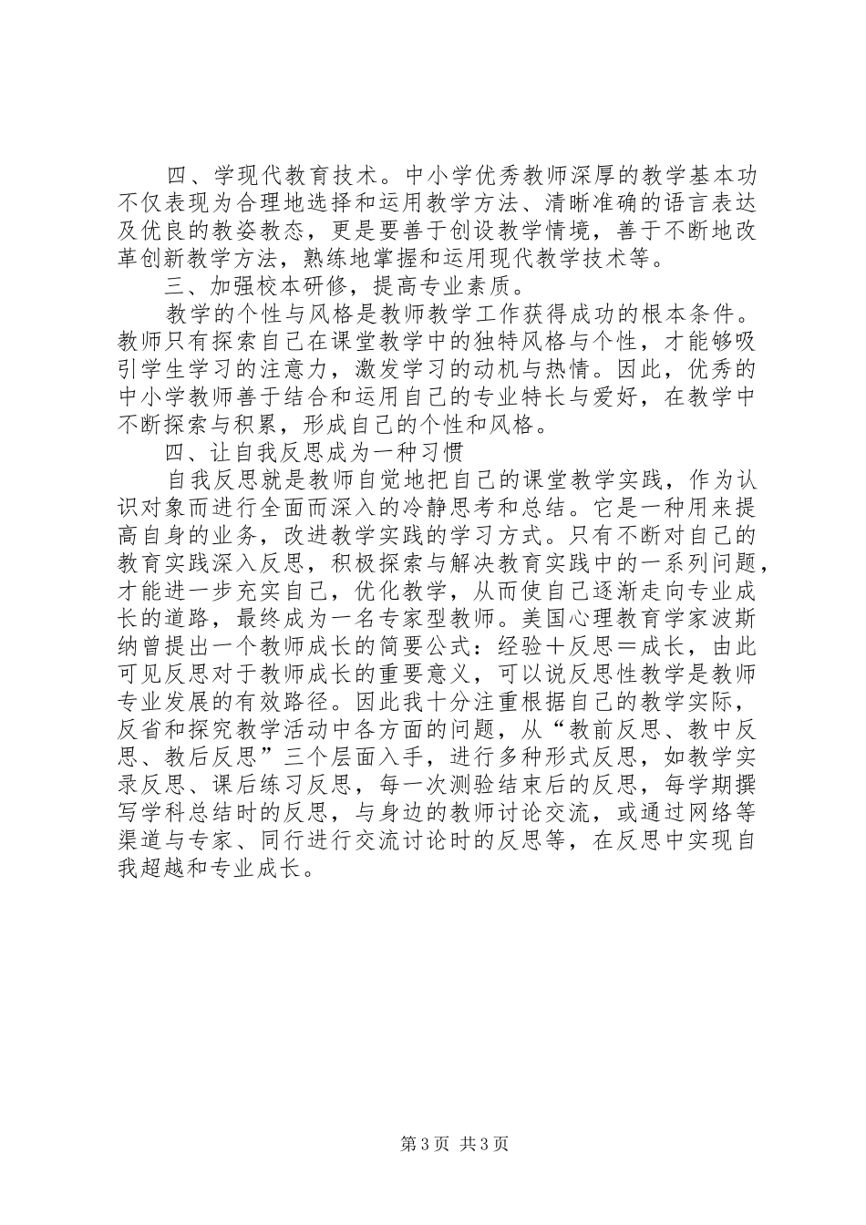 学习《网络学习与教师专业发展》心得体会_第3页