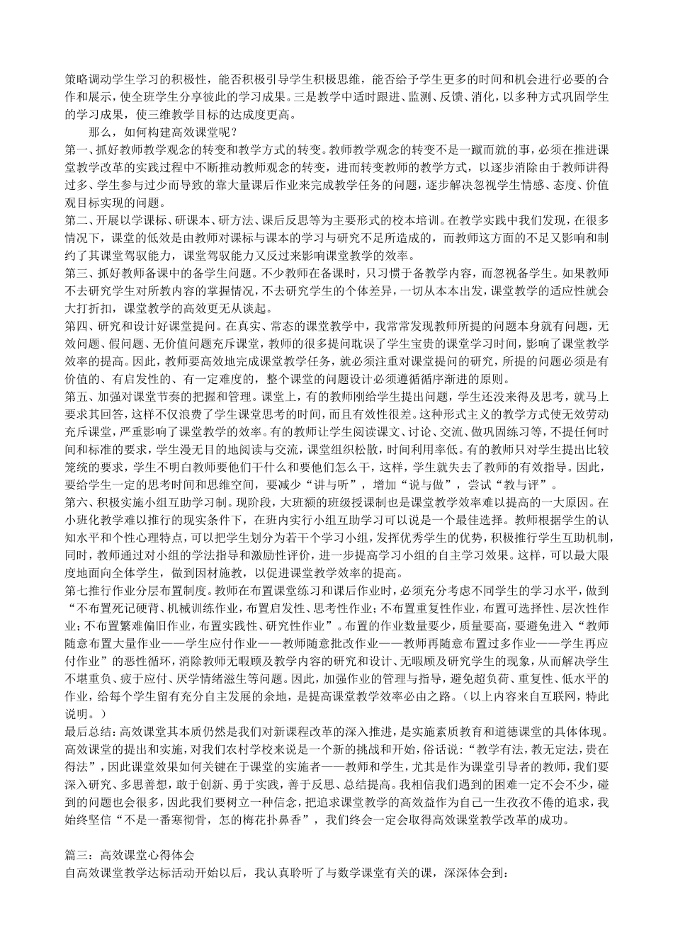 高效课堂学习心得体会 (2)_第2页