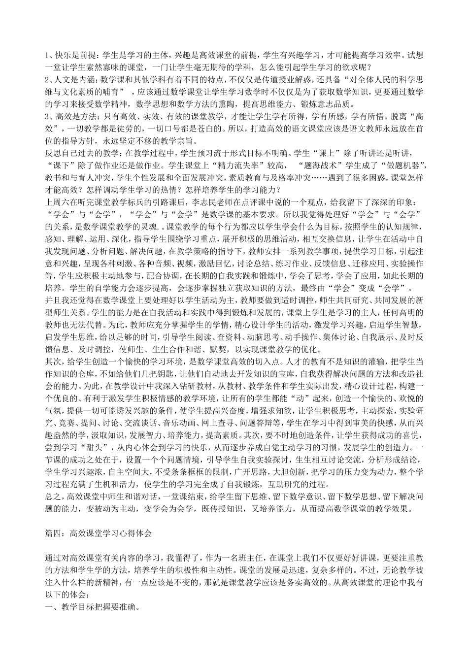 高效课堂学习心得体会 (2)_第3页