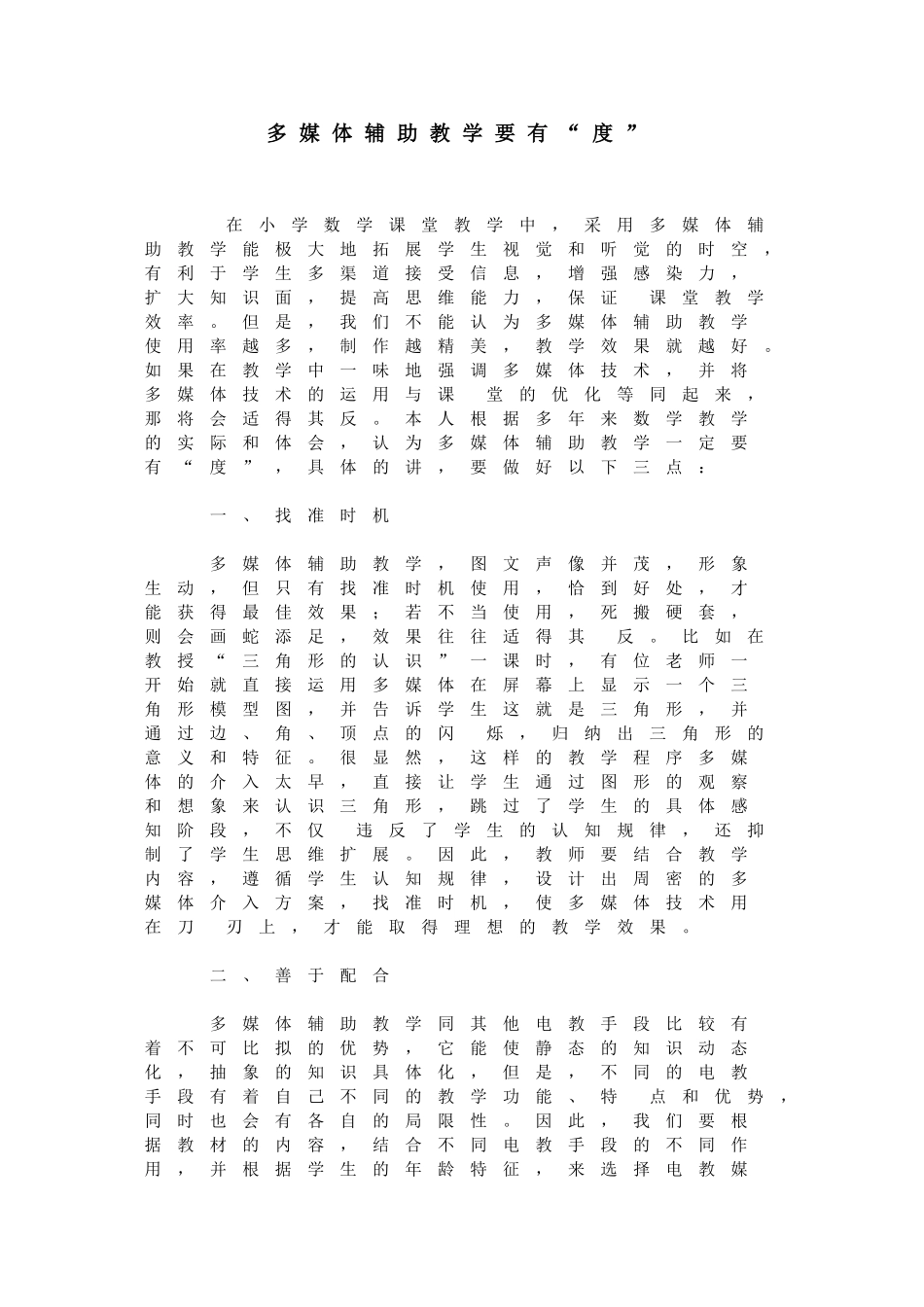 多媒体辅助教学要有“度”_第1页