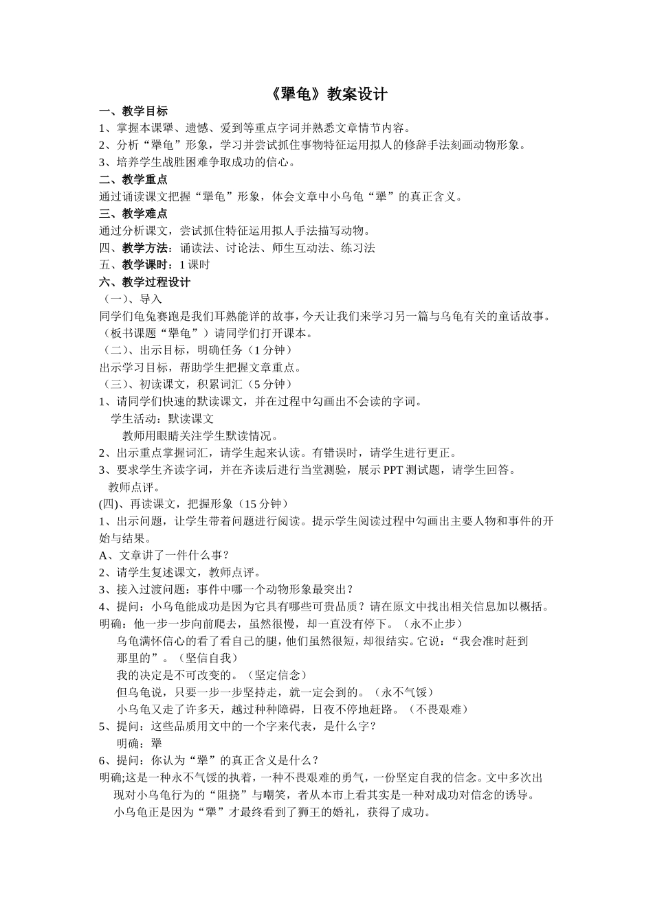 犟龟教案设计_第1页