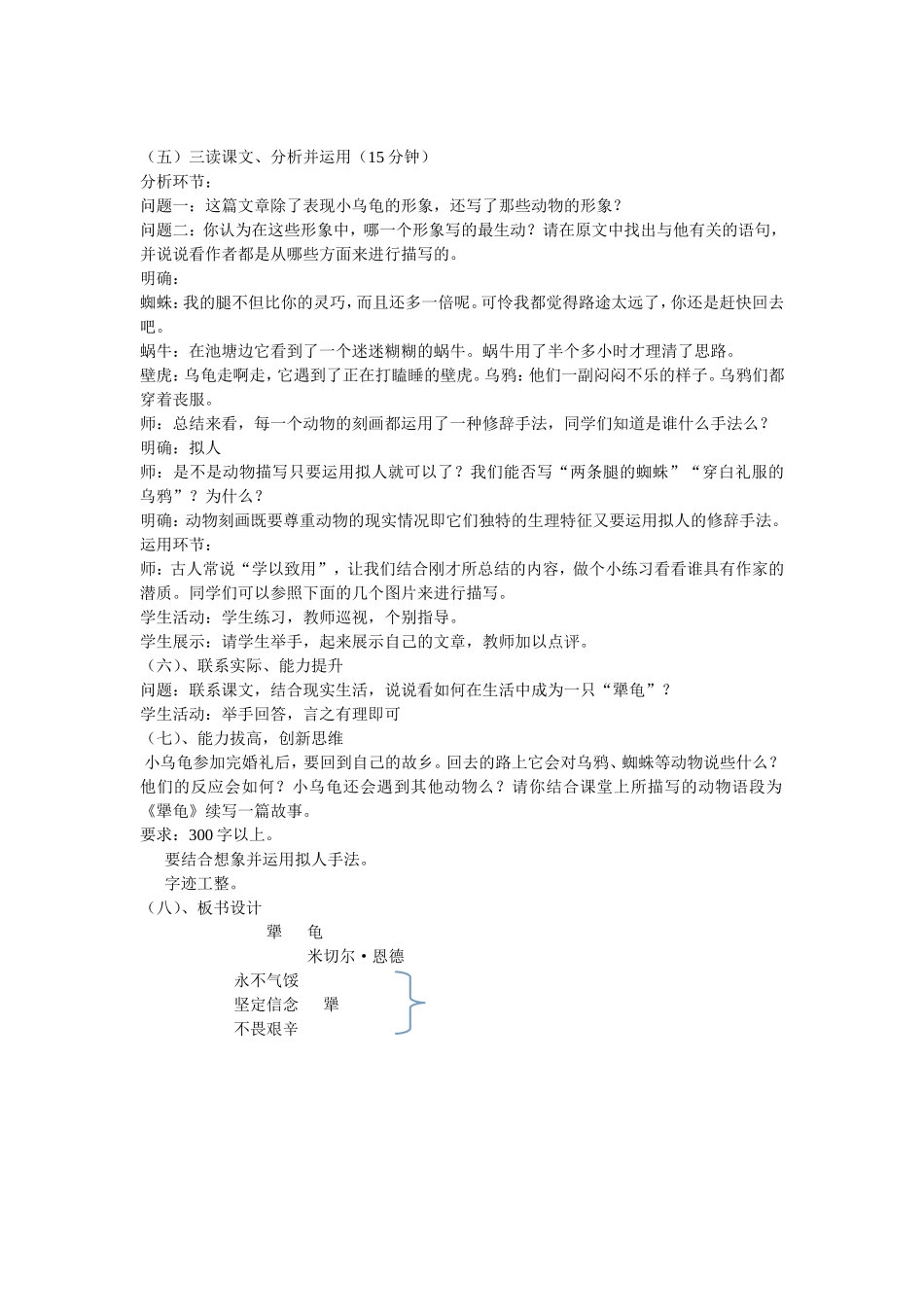 犟龟教案设计_第2页