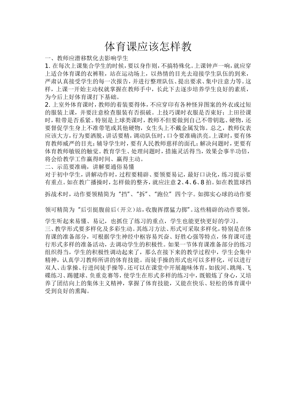 体育课应该怎样教_第1页