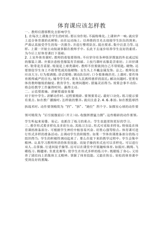 体育课应该怎样教