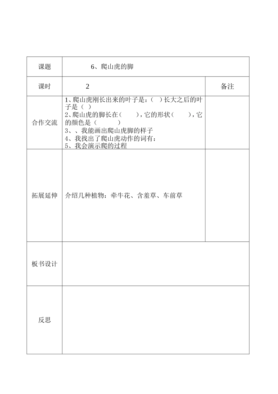 爬山虎的脚第2课时导学教案_第2页